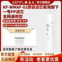 溢泰康富乐KEMFLO 厨下台式净水器 四级不插电 超薄小体积 KF-WMAF-02 一号PP 一体式熔喷聚丙烯滤芯支
