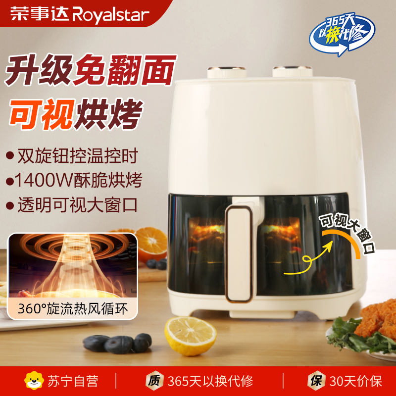 荣事达空气炸锅家用多功能一体新款大容量电烤箱全自动电炸锅机械双旋钮+可视窗口RS-AF1553(AH33)