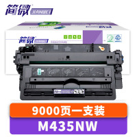 简微硒鼓M435nw 支