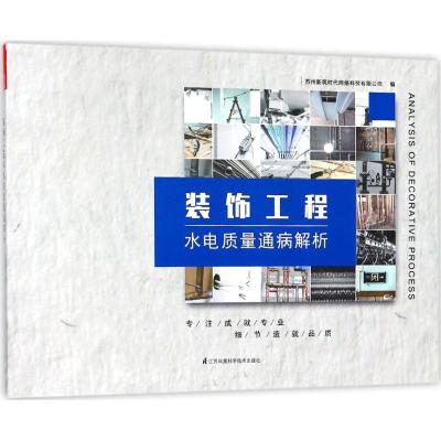 装饰工程水电质量通病解析