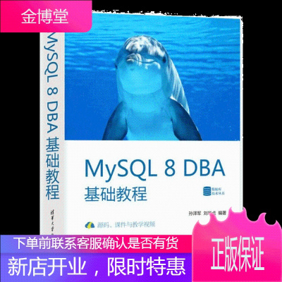 MySQL8DBA基础教程MySQL8基础知识MySQL安装配置数据库开发