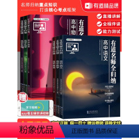 [赠视频宝典]语数英物化生6册 全国通用 [正版]高中数学有道名师全归纳语文英语物理化学生物政史地高考复习教辅重点知识归