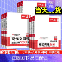 [全套3册]五合一训练+现代文+文言文+古诗 八年级/初中二年级 [正版]2025版一本七八九年级中考语文阅读训练五合一