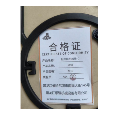 硕臻 板式换热器垫片 M10 个