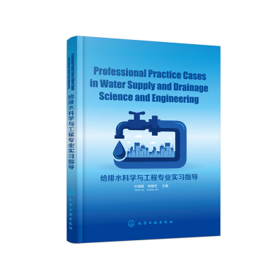 醉染图书Professional Practice Cases in Water Supply and D