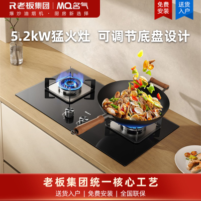 名气(MQ)家用燃气灶嵌入式小面板5.2KW大火力猛火灶可调节底盘灶具双灶A6110B