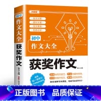 获奖作文 初中通用 [正版]2024年人教版初中作文书中考满分作文作文大全1000篇七八九年级高分范文精选分类记叙文素材