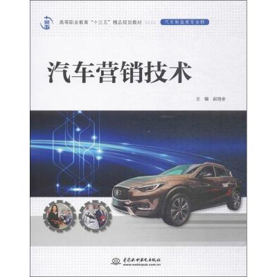 汽车营销技术