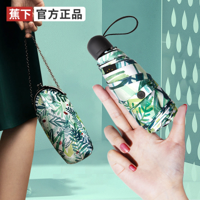 蕉下五折雨伞女折叠晴雨两用焦下口袋伞遮阳太阳伞防晒防紫外线小巧便携森系黑胶复古简约ins伞森系网红迷你沙滩伞