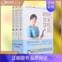 [正版]书店 回家吃饭的智慧(上中下) 陈允斌养生书籍 饮食营养中医养生 养生保健常见疾病养生堂家庭