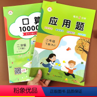 [正版]口算题卡二年级下册数学应用题强化训练人教版小学2年级下思维同步训练练习册计算心算速算天天练10000道100以
