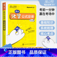 化学 高中通用 [正版]2023新版星火迷你minibook高中化学公式定律手册口袋书高一二三掌中宝随身记背高考复习资料