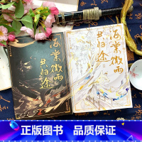[正版]全2册 海棠微雨共归途同问晚夜1+2 肉包不吃肉 二哈和他的白猫师尊 实体书 古风小说 图书 书籍 书