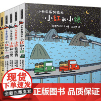 暖房子游乐园·小卡车系列:小红和小粉