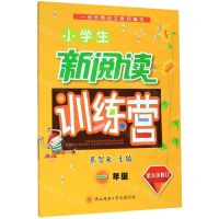 [N]小学生新阅读训练营(1年级第9次修订)-9787569514360