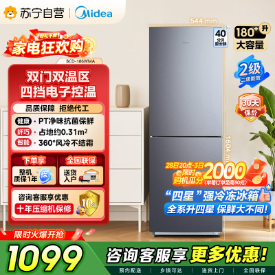 [自营]美的(Midea)180+双开门两门榭湖银双门冰箱 180升净味杀菌自动除霜风冷无霜三口之家