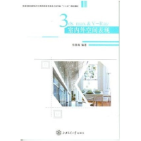 正版新书]3dsMax&V-ray室内外空间表现郑恩峰9787313067043