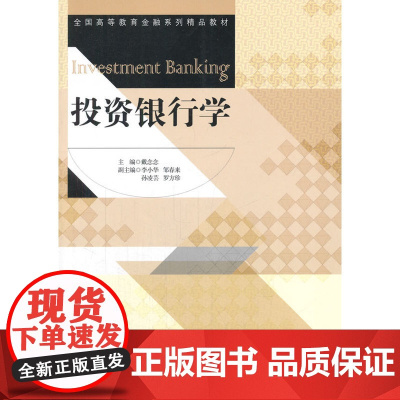 投资银行学
