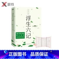 [正版]浮生六记 沈复 赠吴婷手写诗笺《你说,后来》知名插画师呼葱觅蒜亲手绘制封面插图 图书书籍