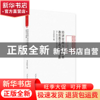 正版 经济管理专业本科教育教学改革与创新:以广西外国语学院为视