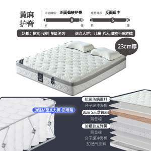 天然乳胶席梦思独立弹簧床垫软硬护脊3E椰棕3D床垫家用经济型1.8m床20cm