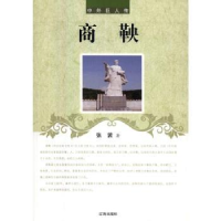 音像商鞅张茜著