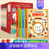 [全12册]游中国+漫画科学 [正版]带着孩子游中国全8册绘本全八册三四五年级小学生课外阅读书籍读物科普类启蒙书儿童国家