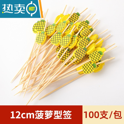 敬平创意可爱小竹签水果签串签商用果叉签子卡通家用果签水果叉 12cm-菠萝型签