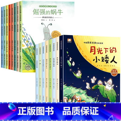 名家获奖绘本第一辑+第二辑 [正版]名家获奖绘本3–6岁 4-5岁儿童绘本睡前故事幼儿园经典绘本一年级阅读课外书必读大班