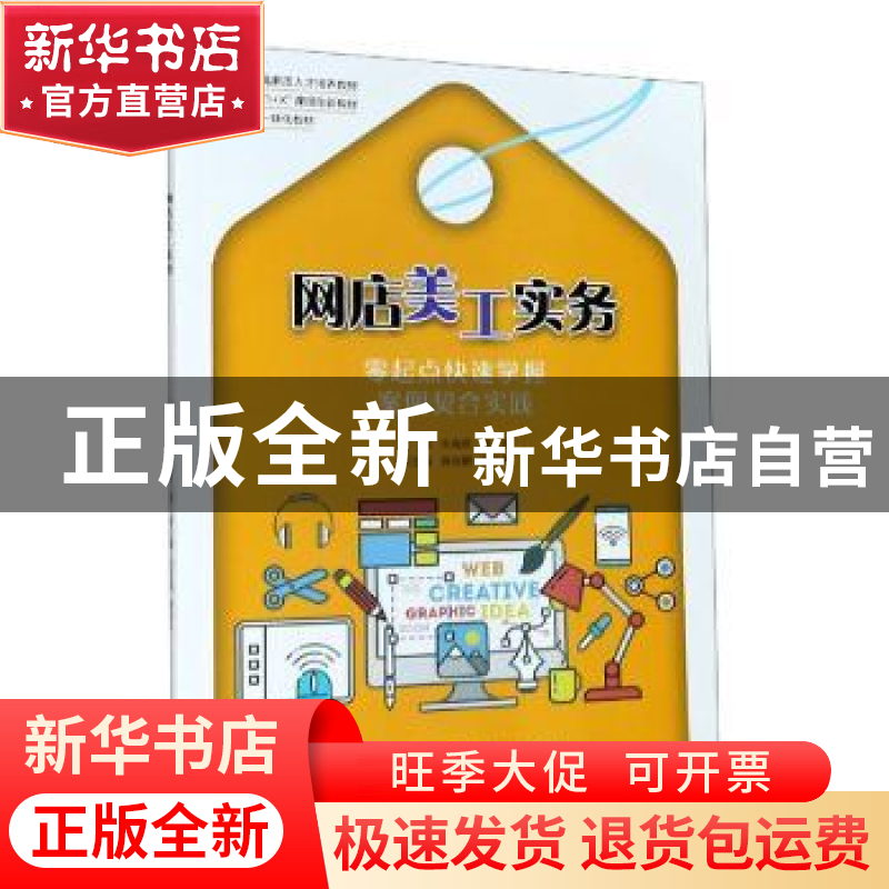 正版 网店美工实务 编者:朱海燕//曹前|责编:阮海潮 浙江大学出版