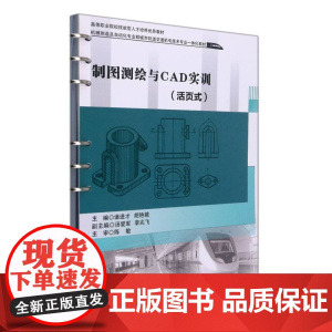 制图测绘与CAD实训