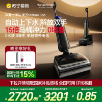 [自动上下水]添可胶囊空间站芙万StationPod自动上下水躺平基站洗地机吸拖一体自动清洗吸尘扫地拖地机器人