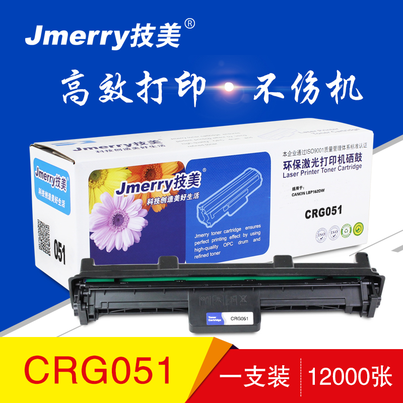 技美(Jmerry)CRG051鼓架适用于Canon LBP162dw