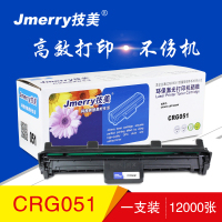 技美(Jmerry)CRG051鼓架适用于Canon LBP162dw