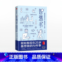 [正版]智慧书 巴尔塔萨尔格拉西安