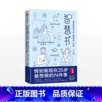 [正版]智慧书 巴尔塔萨尔格拉西安