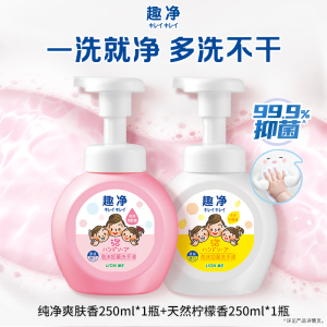 狮王趣净泡沫抑菌洗手液纯净爽肤香温和洁净儿童洗手液250ml