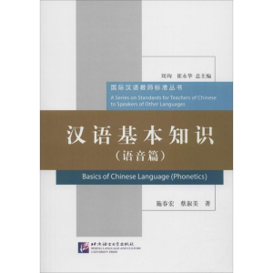 [M]汉语基本知识-9787561949276