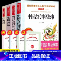 [四年级上必读]全套4册(送考点手册) [正版]送考点手册希腊神话故事四年级上册必读课外书老师快乐读书吧小学语文同步爱阅