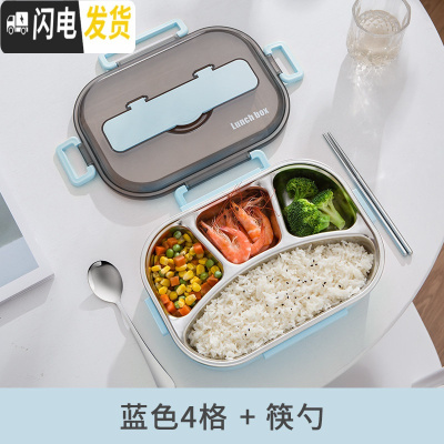 三维工匠不锈钢饭盒上班族高中小大学生分格隔型便携女食堂保温便当快餐盒 蓝色4格+勺筷