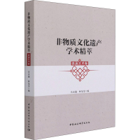 醉染图书非物质文化遗产学术精粹 表演艺术卷9787520381079