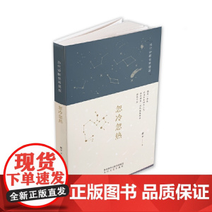 忽冷忽热