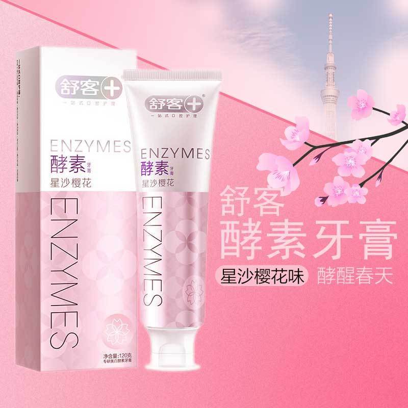 舒客牙膏怎么样 舒客牙膏好不好 舒客牙膏价格 评价 图片 苏宁易购