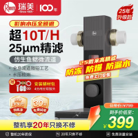 瑞美前置过滤器RMQZ-25F-A3 25微米精滤高压反冲洗压力表监控 全屋家用净水器 [自行安装]10T大通量