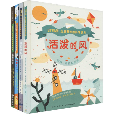 醉染图书走进奇妙的科学世界(4册)2019011415410