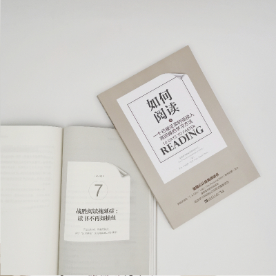如何阅读:一个已被证实的低投入高回报的学习方法