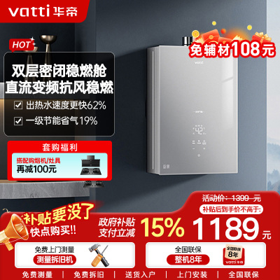 华帝(vatti)[25年新品]燃气热水器 天然气16升 水伺服级恒温 i12151S-16 一级降噪 气电双断保护