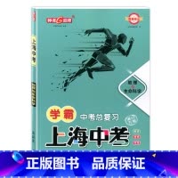 地理与生命科学 上海 [正版]上海学霸中考 地理与生命科学