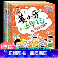 [正版]姜小牙上学记全套4册 注音版 小学生故事书校园老师课外阅读书籍 一年级 二年级儿童拼音经典书目 书店
