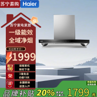 海尔(HAIER)聚能吸抽油烟机CXW-358-ET906S 24立方大吸力家用自清洗厨房吸油烟机